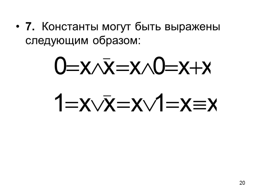 20 7. Константы могут быть выражены следующим образом: